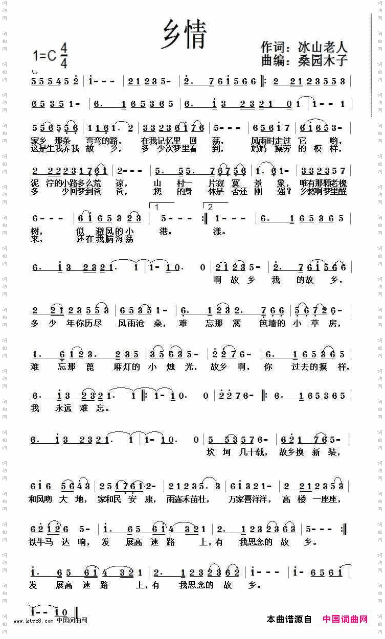 乡情歌谱