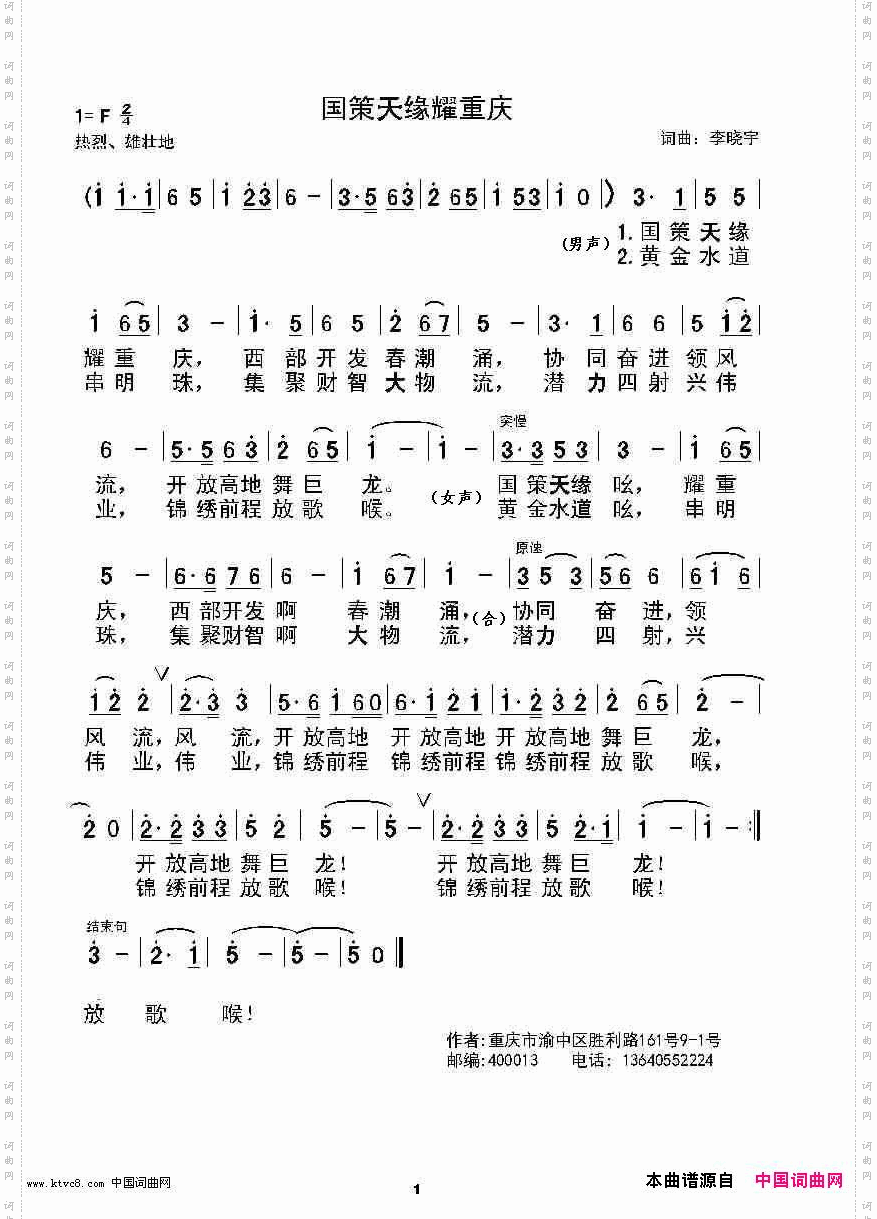 国策天缘耀重庆