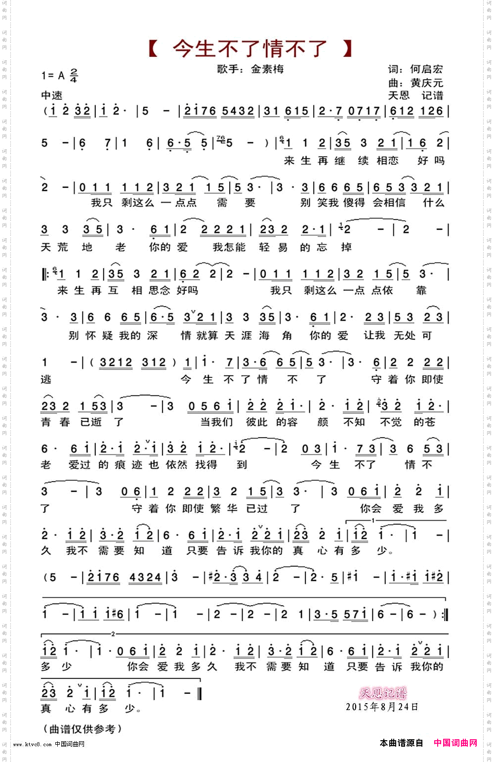 今生不了情不了