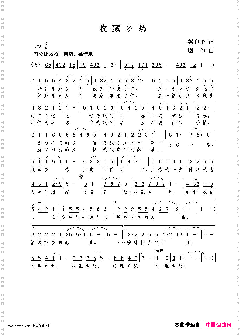 收藏乡愁梁和平词谢伟曲