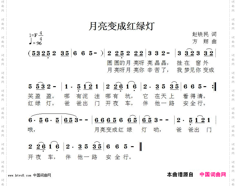 月亮变成红绿灯