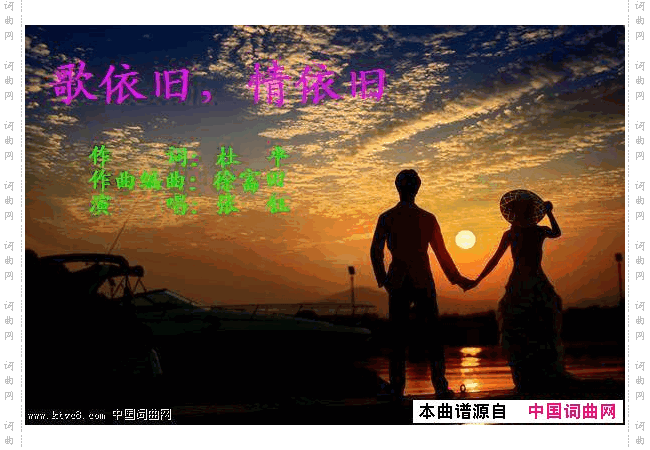 歌依旧,情依旧杜平词徐富田曲编