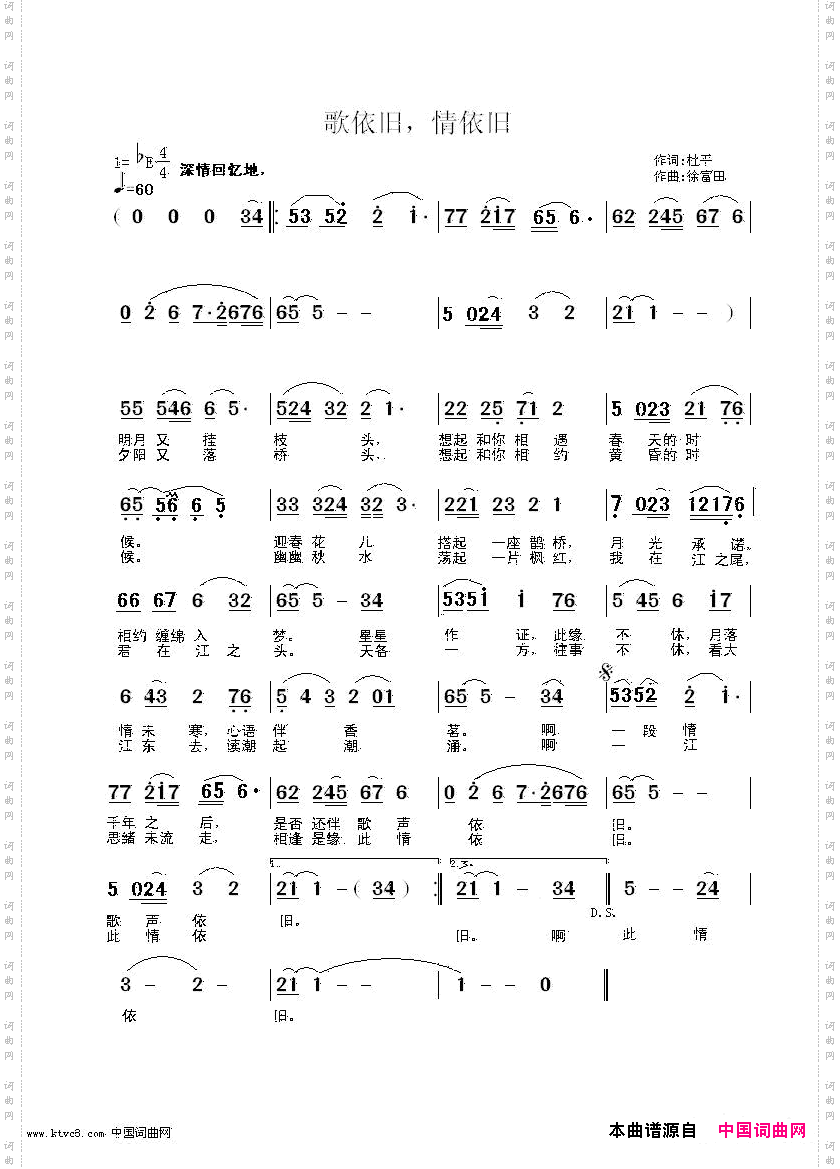 歌依旧,情依旧杜平词徐富田曲编