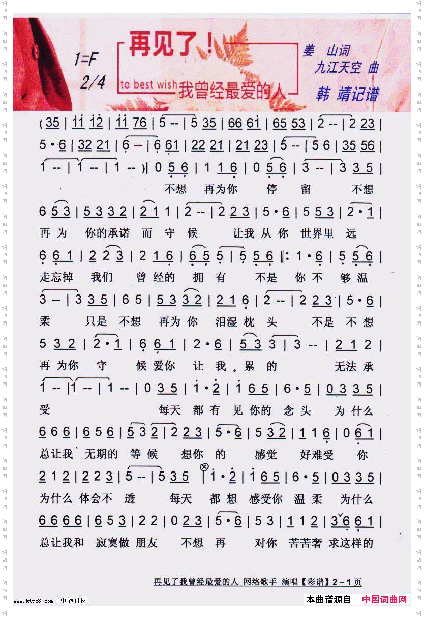 再见了我曾经最爱的人【彩谱】