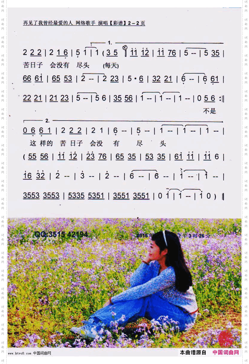 再见了我曾经最爱的人【彩谱】