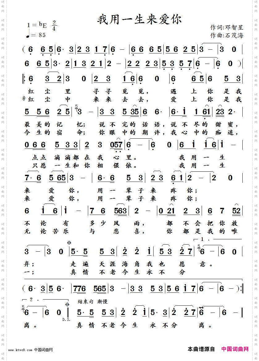 我用一生来爱你