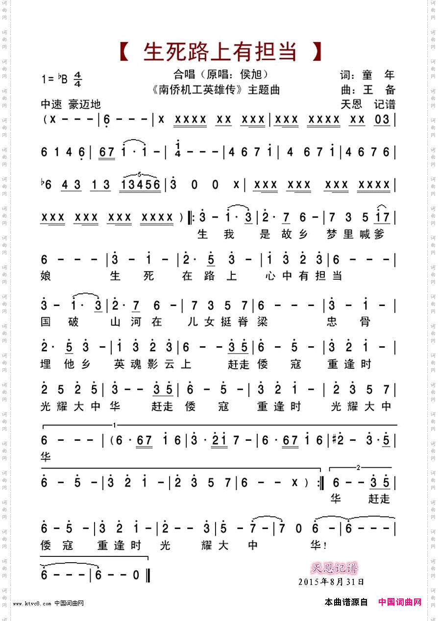 生死路上有担当电视剧《南侨机工英雄传》主题曲合唱完整版