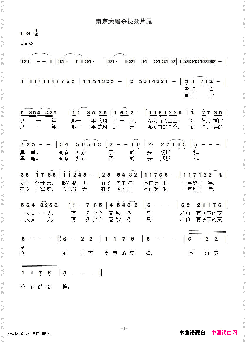 南京大屠杀片尾