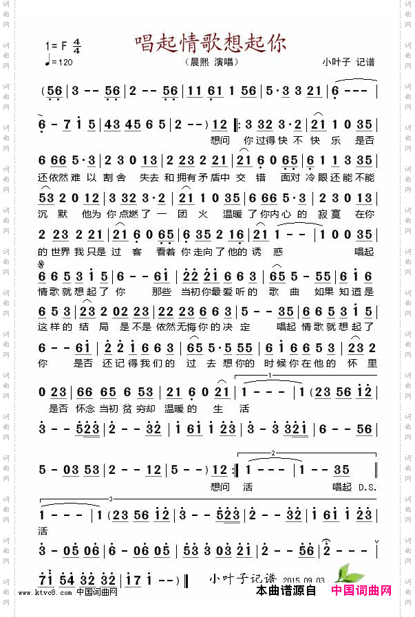 唱起情歌想起你