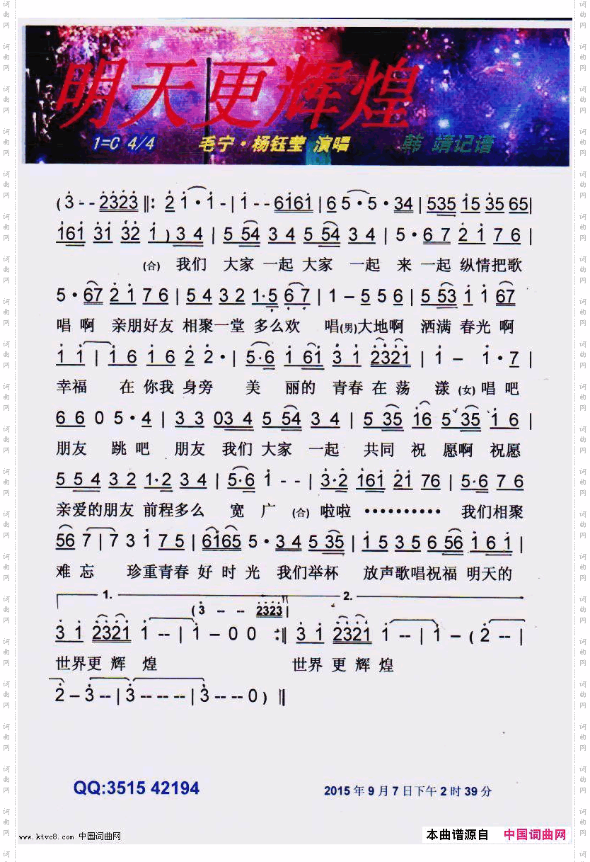 明天更辉煌【彩谱】