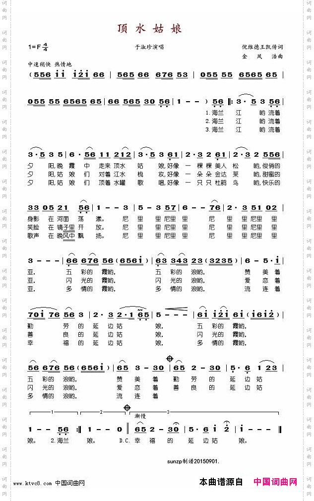 顶水姑娘于淑珍