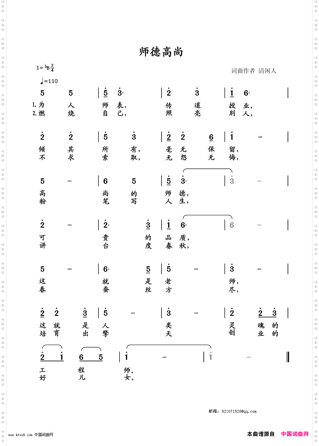 师德高尚——献给第31个教师节