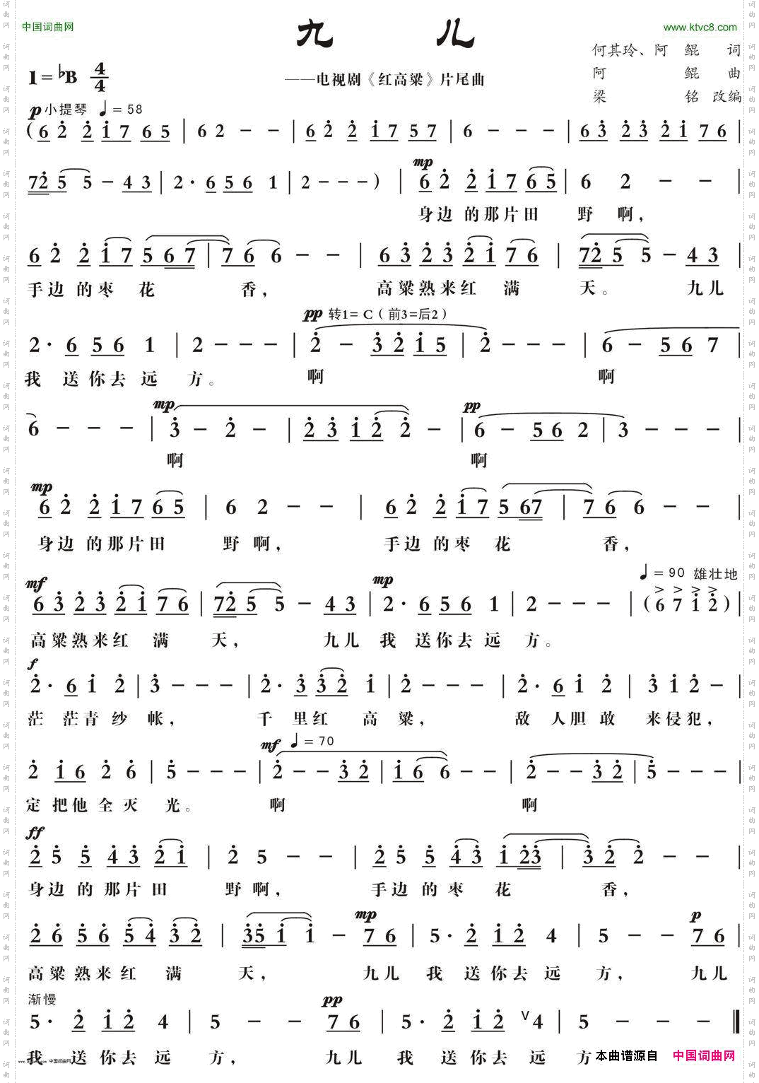 九儿改编女声独唱