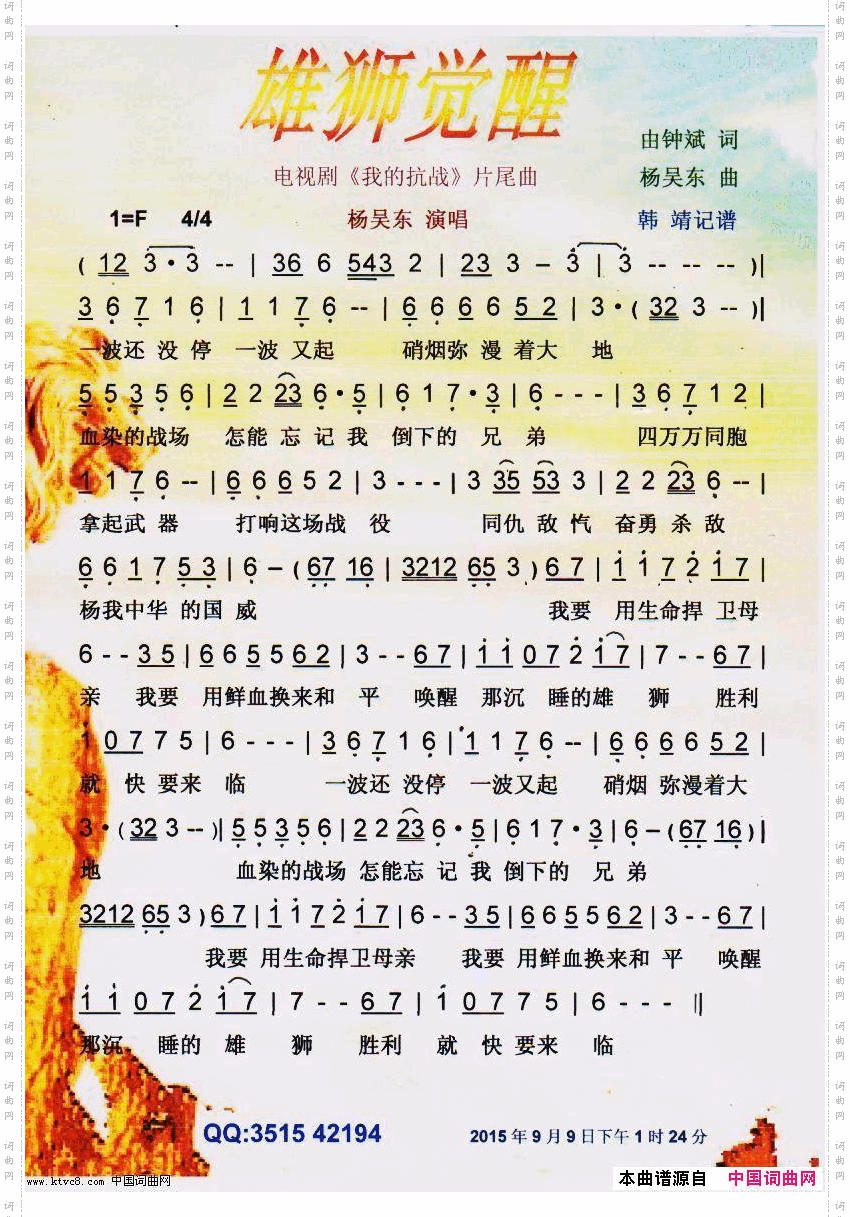 雄狮觉醒【彩谱】