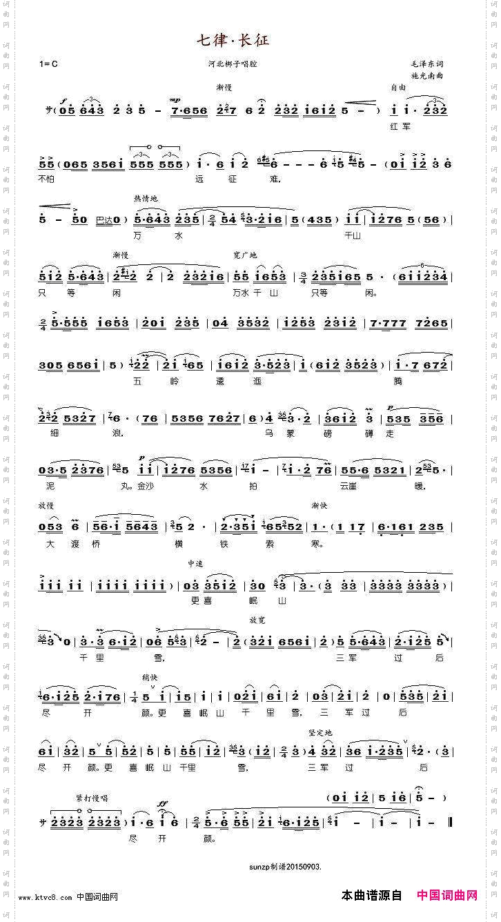 七律长征河北梆子曲调