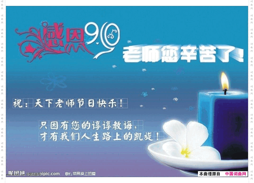 心中太阳花教师之歌