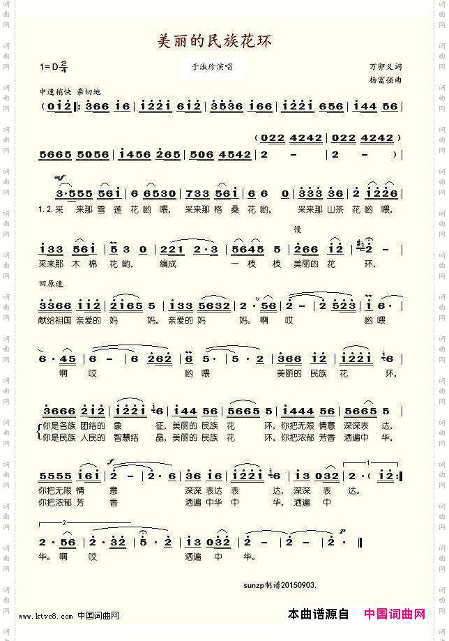 美丽的民族花环