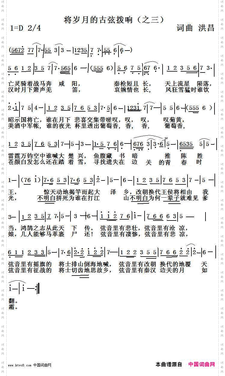 将岁月的古弦拨响之三