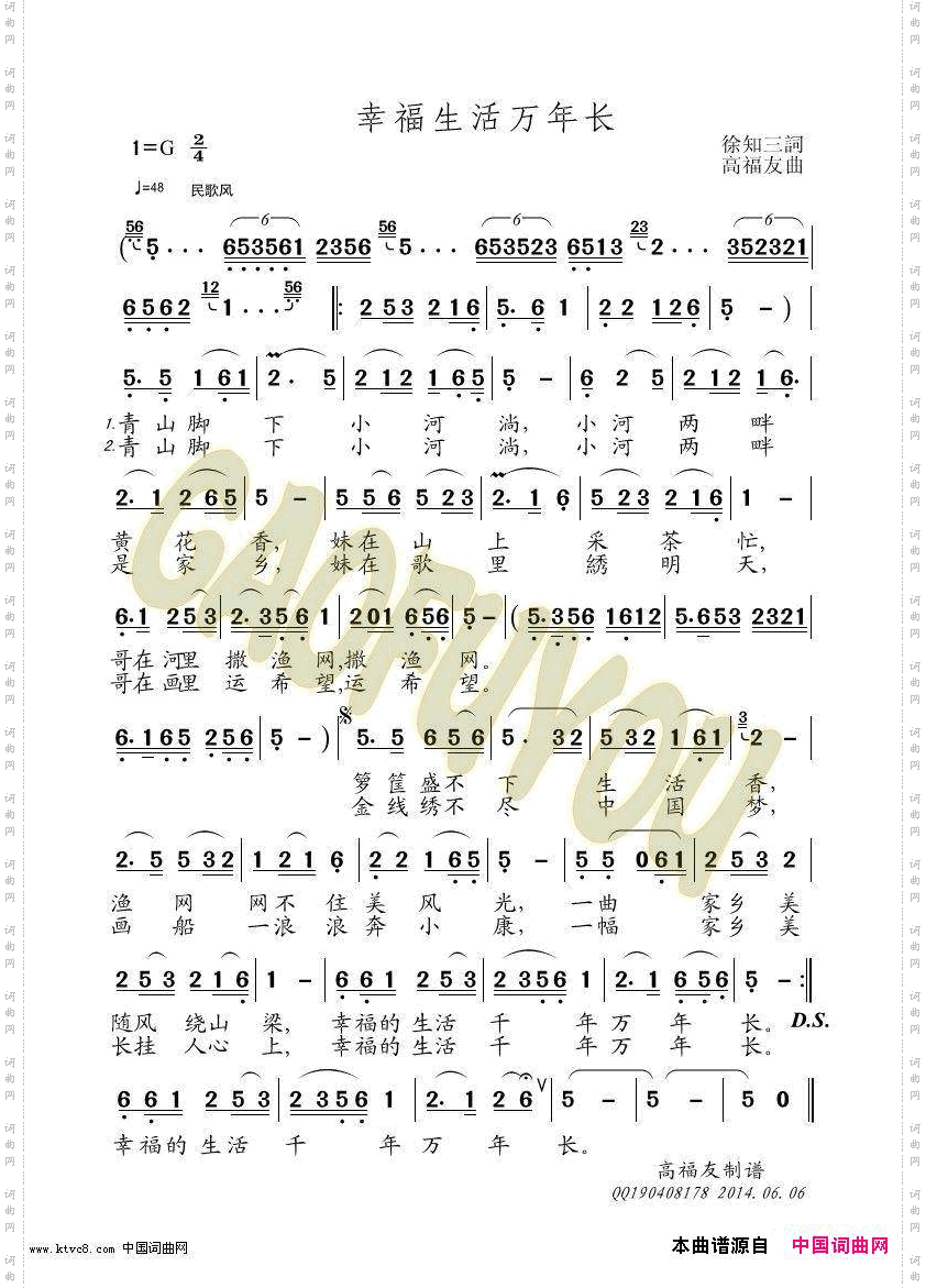 幸福生活万年长