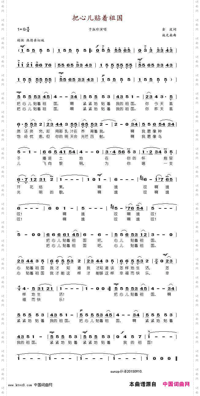 把心儿贴着祖国