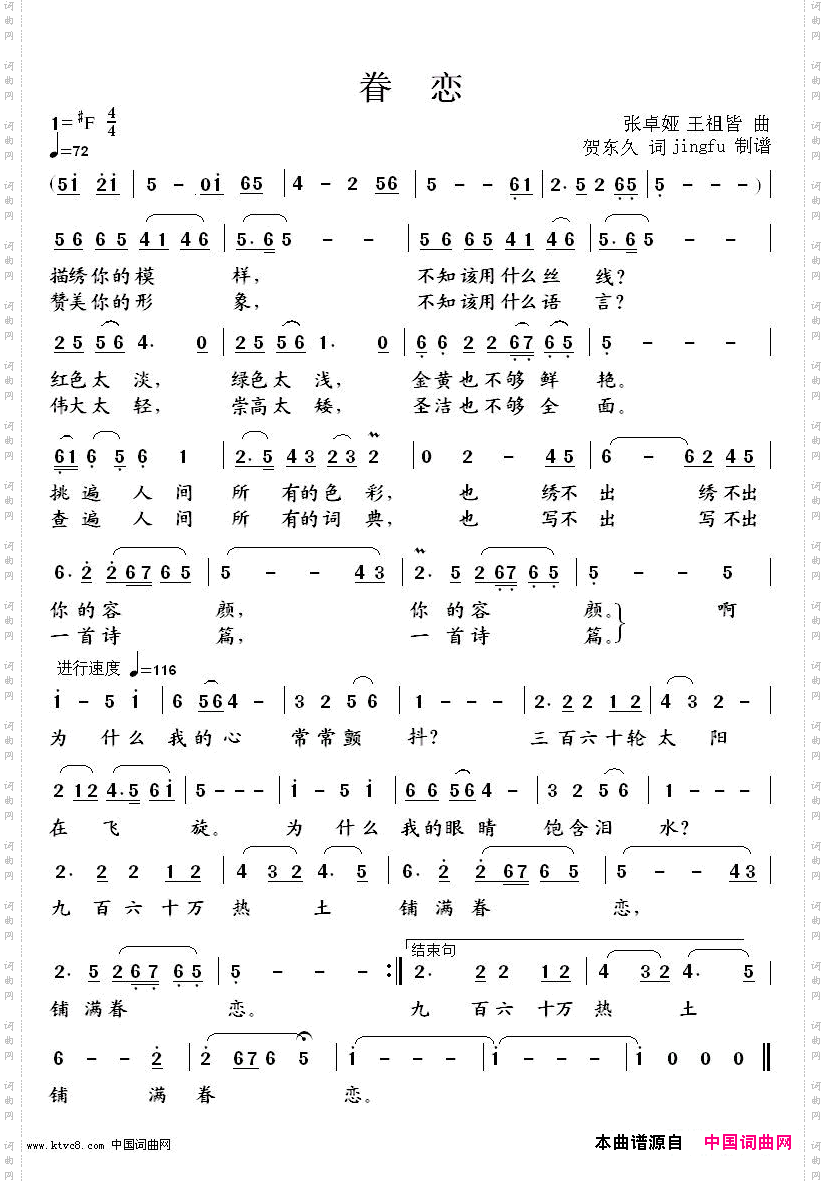 眷恋