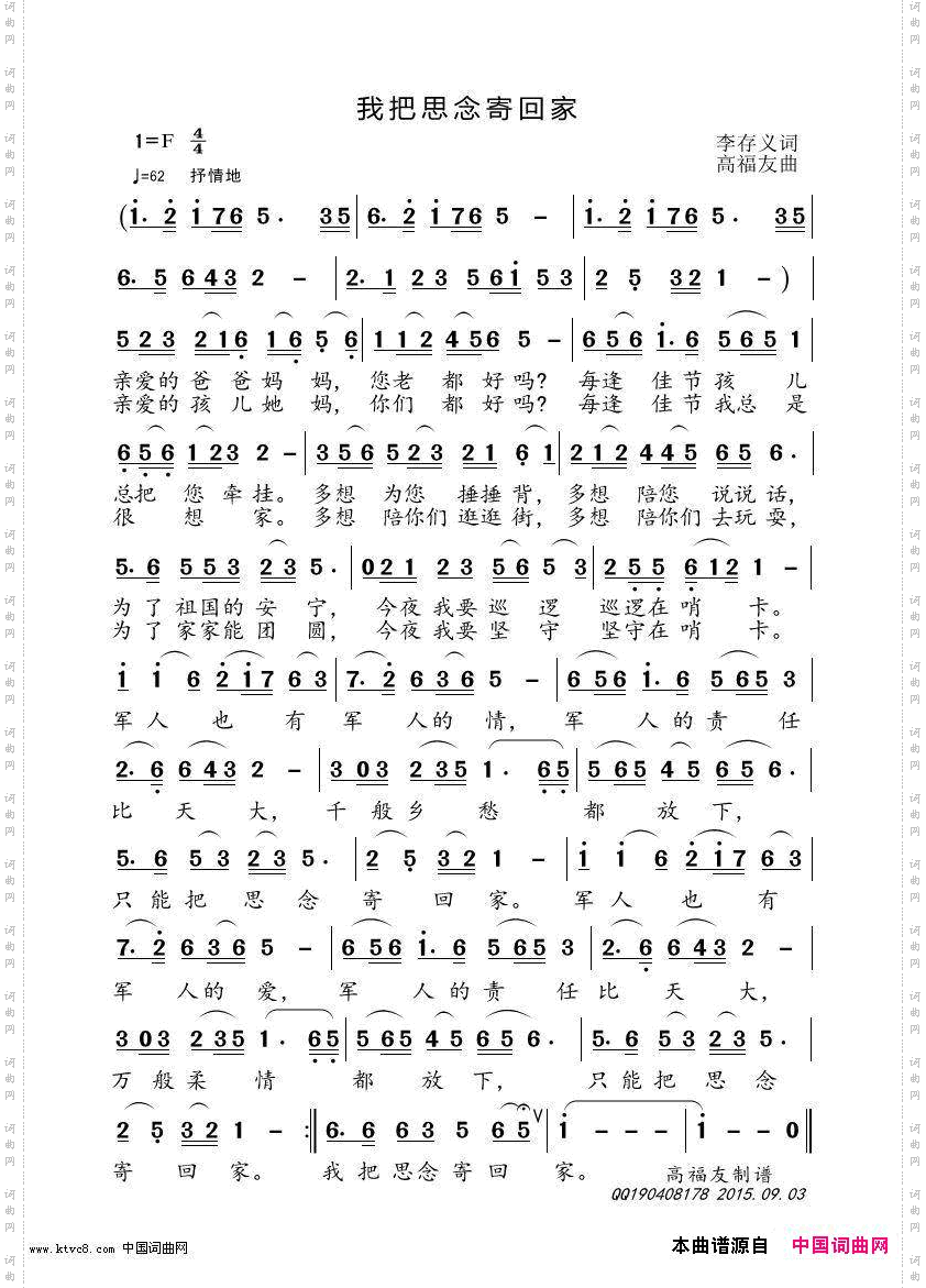 我把思念寄回家