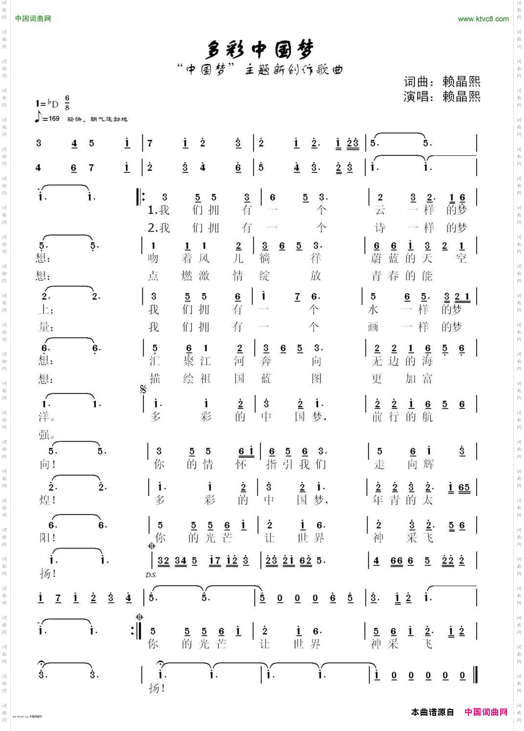 多彩中国梦中国梦”主题新创作歌曲