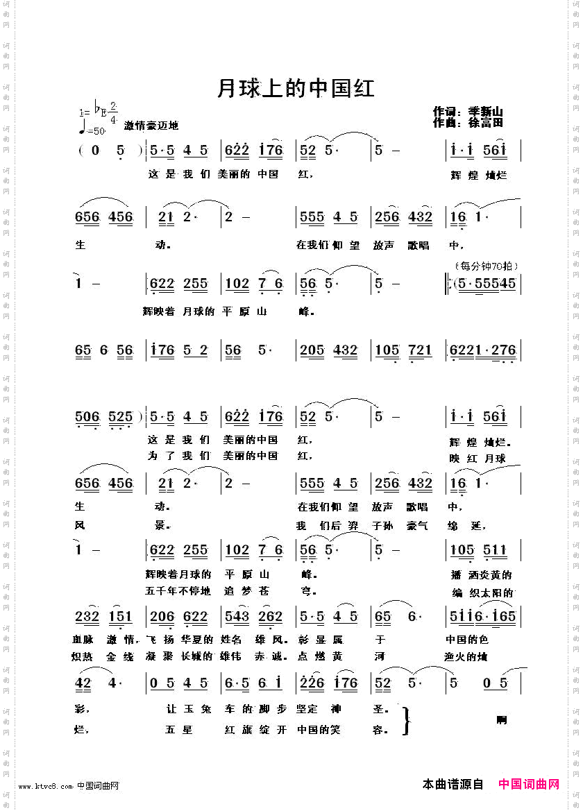 月球上的中国红季新山作词徐富田作曲编曲