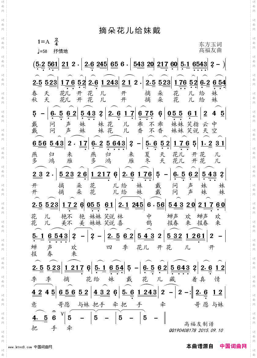 摘朵花儿给妹戴