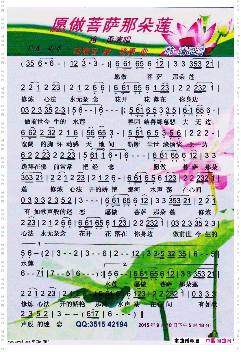 愿做菩萨那朵莲_【彩谱】