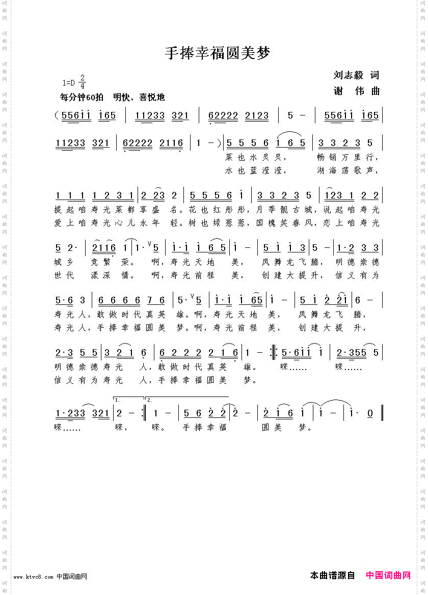 手捧幸福圆美梦刘志毅词谢伟曲