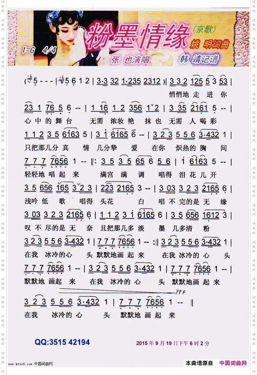 粉墨情缘京歌【彩谱】