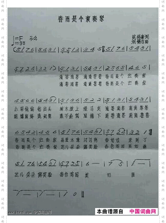 春雨是个演奏家