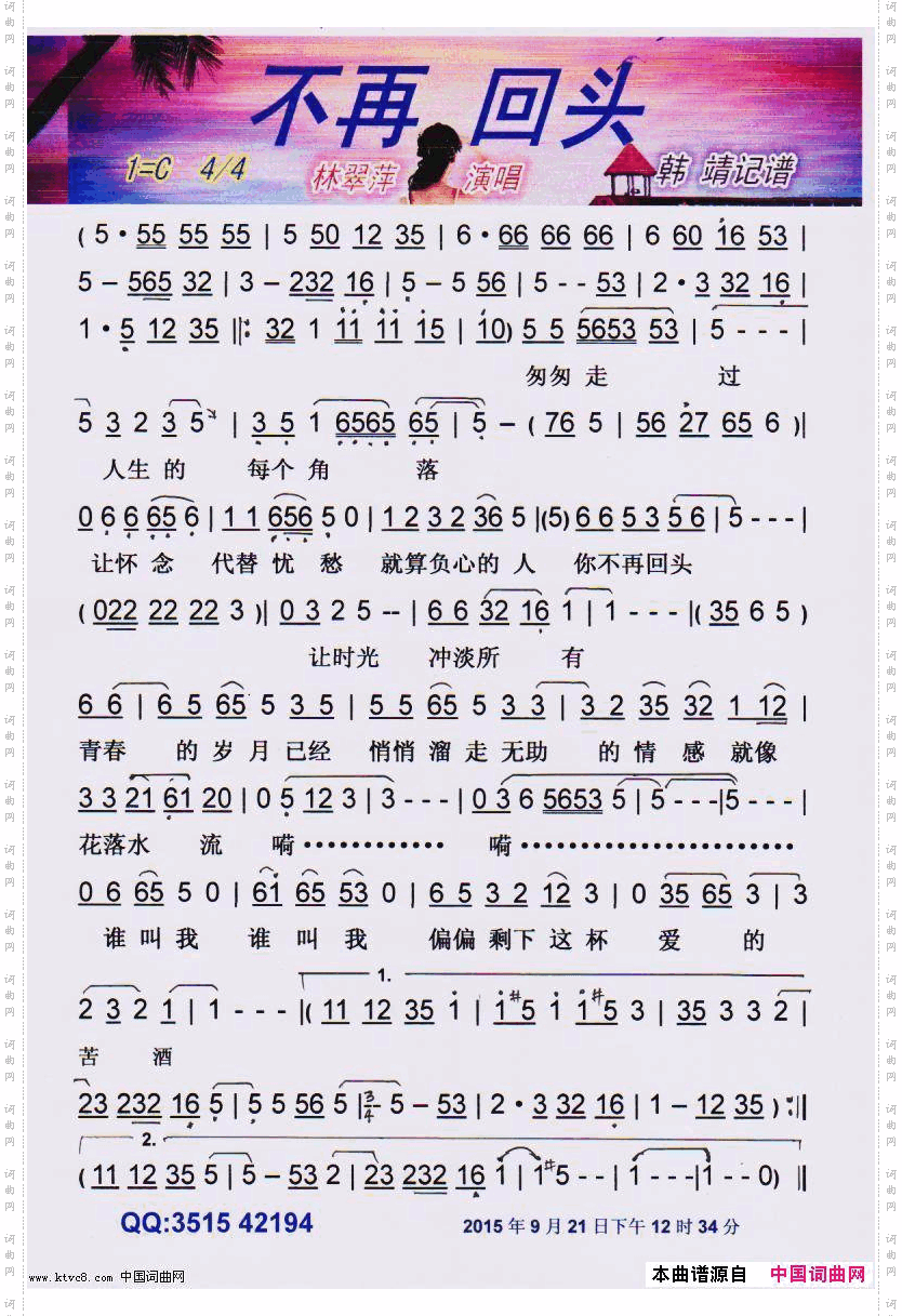 不再回头【彩谱】