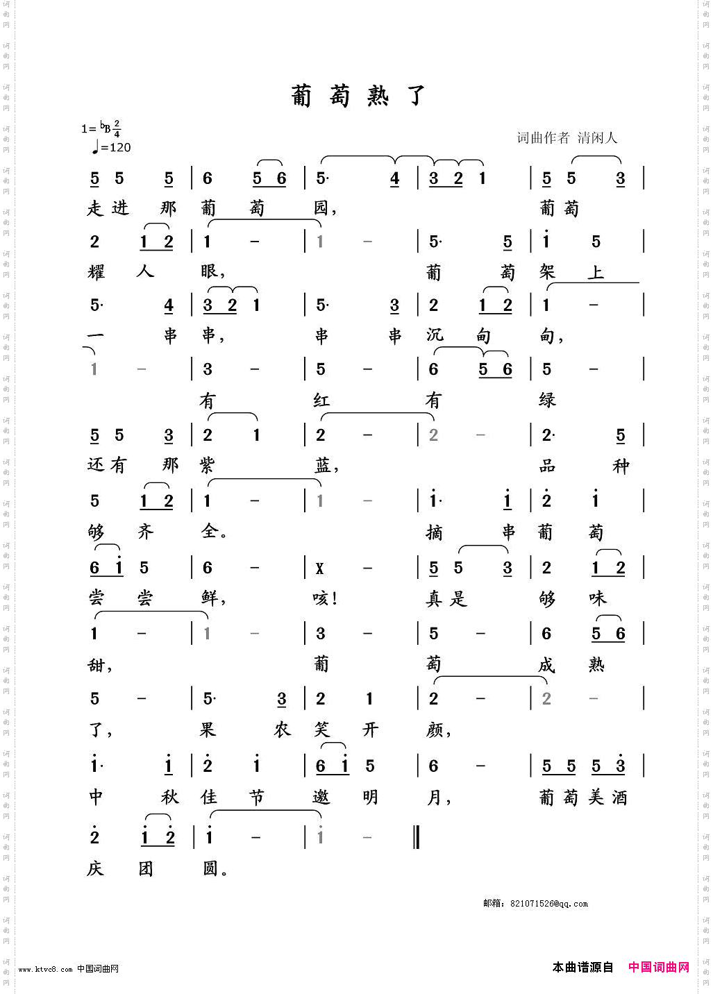 葡萄熟了