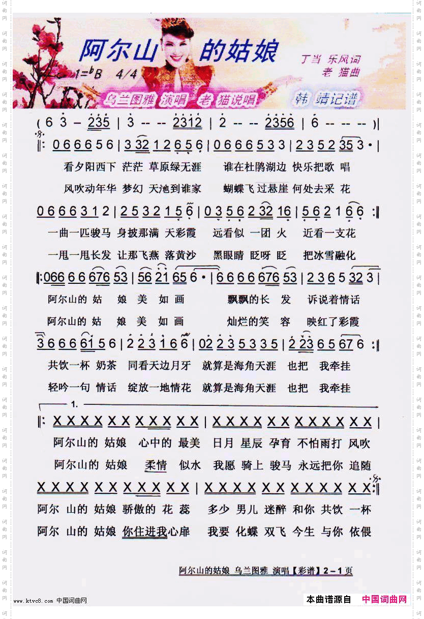 阿尔山的姑娘【彩谱】