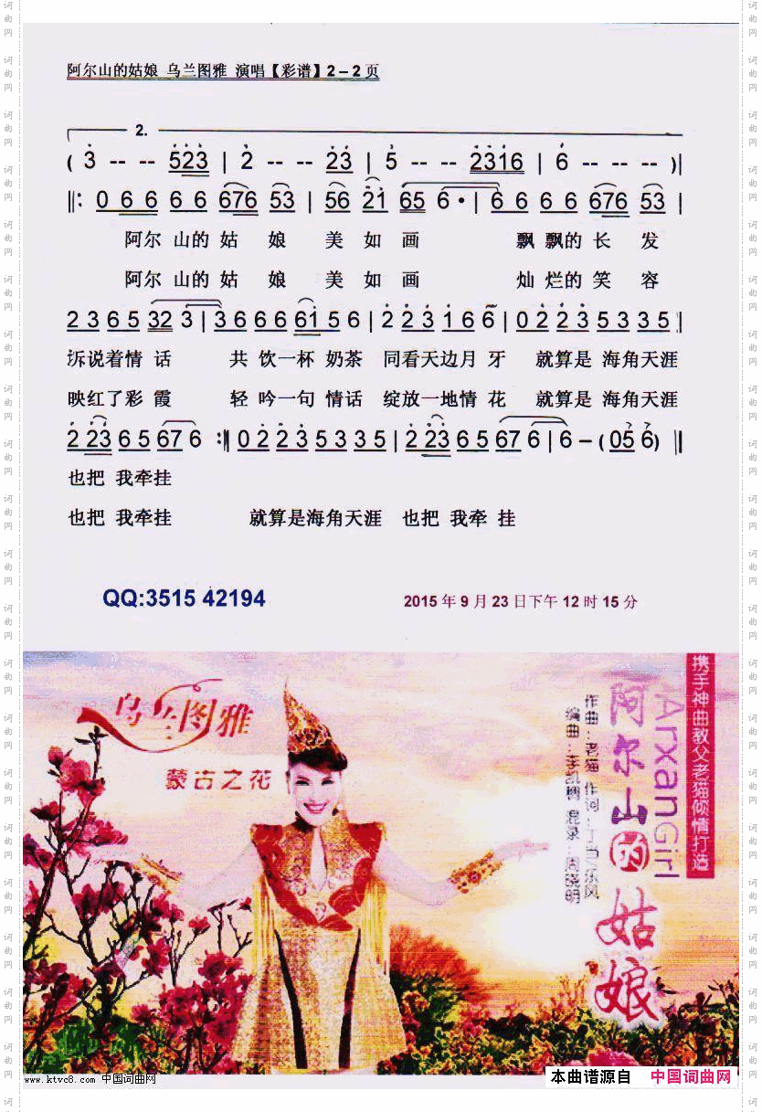 阿尔山的姑娘【彩谱】