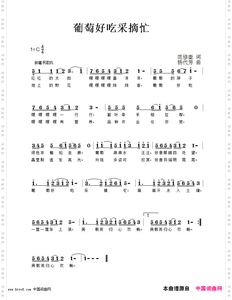 葡萄好吃采摘忙