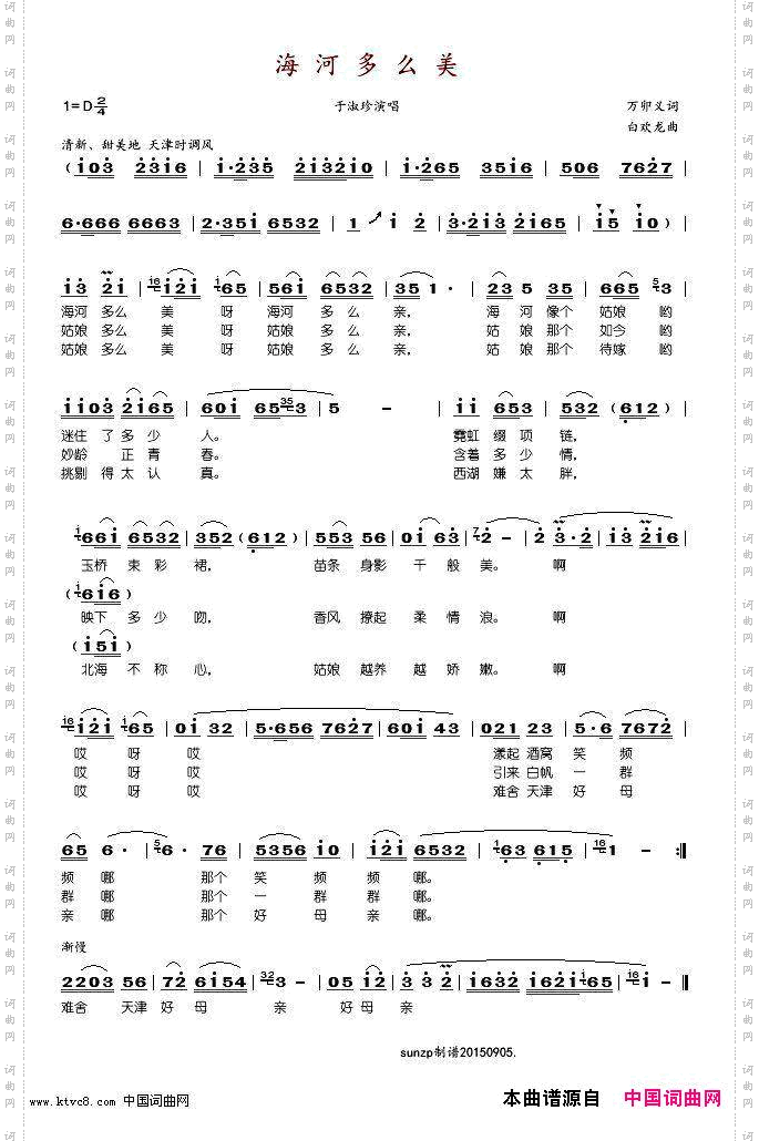 海河多么美