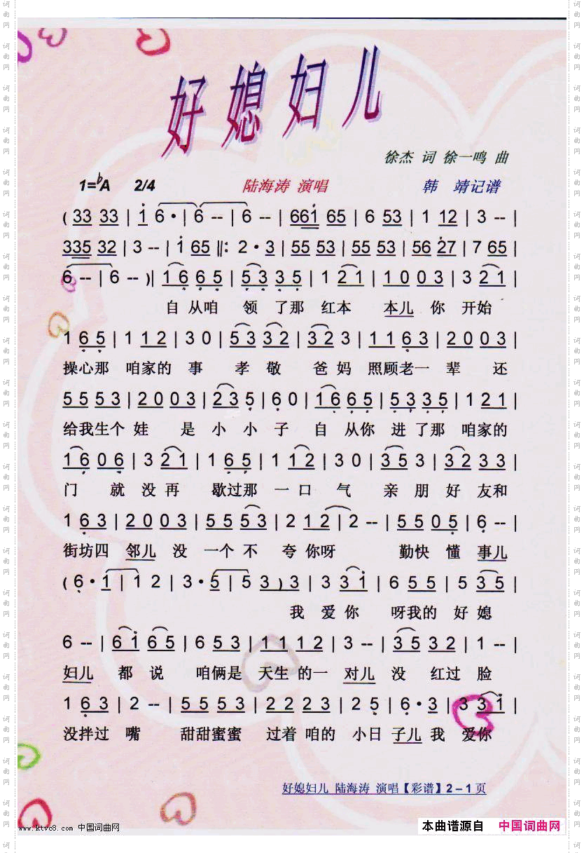 好媳妇儿【彩谱】