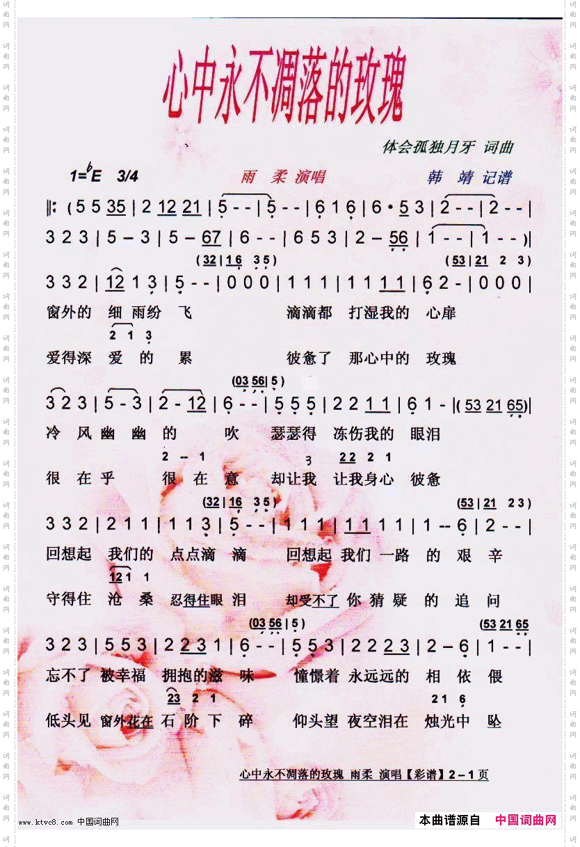 心中永不凋落的玫瑰【彩谱】