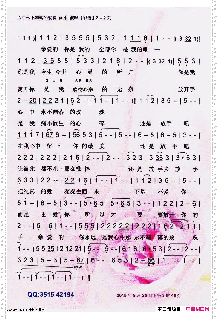 心中永不凋落的玫瑰【彩谱】