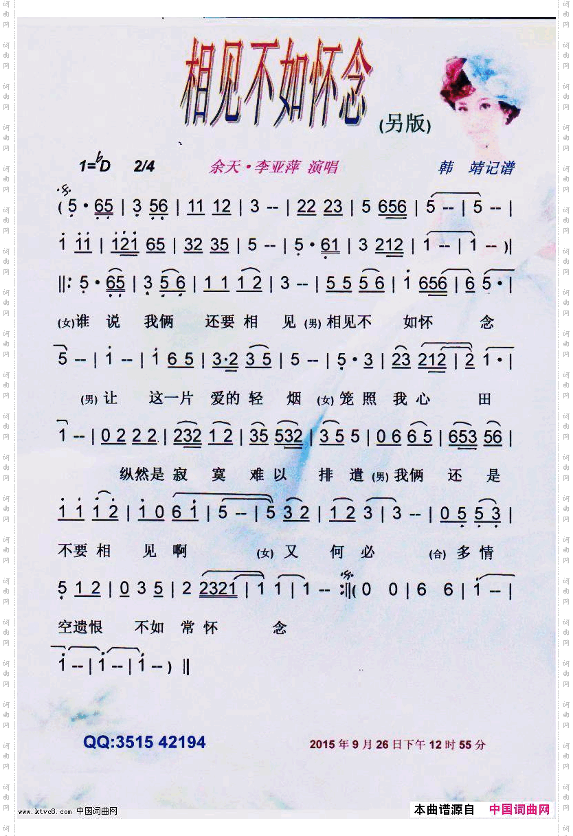 相见不如怀念另版【彩谱】