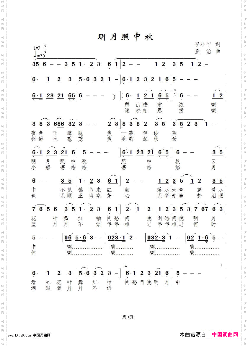 明月照中秋红辣椒.张俊芬演唱