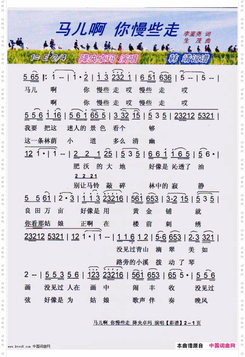 马儿啊你慢些走【彩谱】