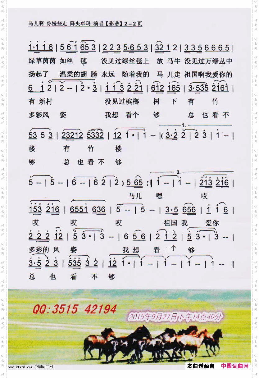 马儿啊你慢些走【彩谱】