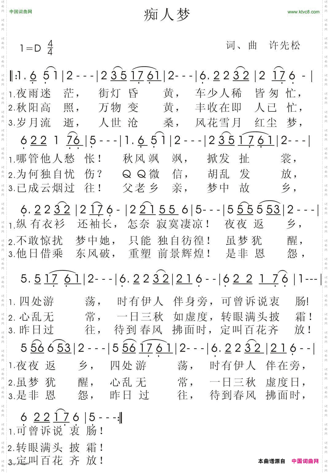 痴人梦