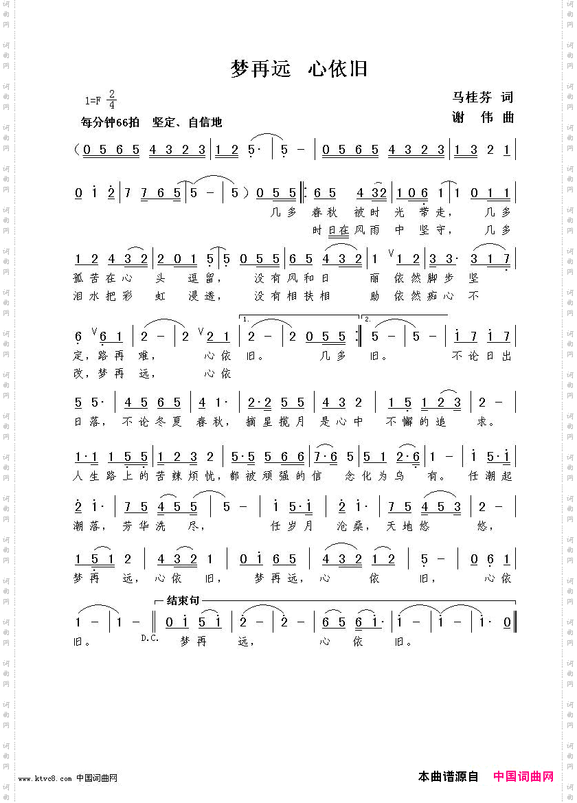 梦再远心依旧马桂芬词谢伟曲