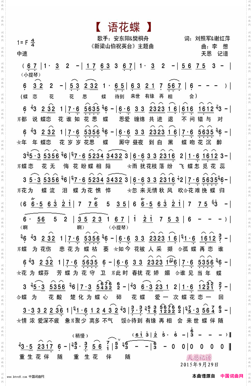 语花蝶-连续剧《新梁山伯祝英台》主题曲