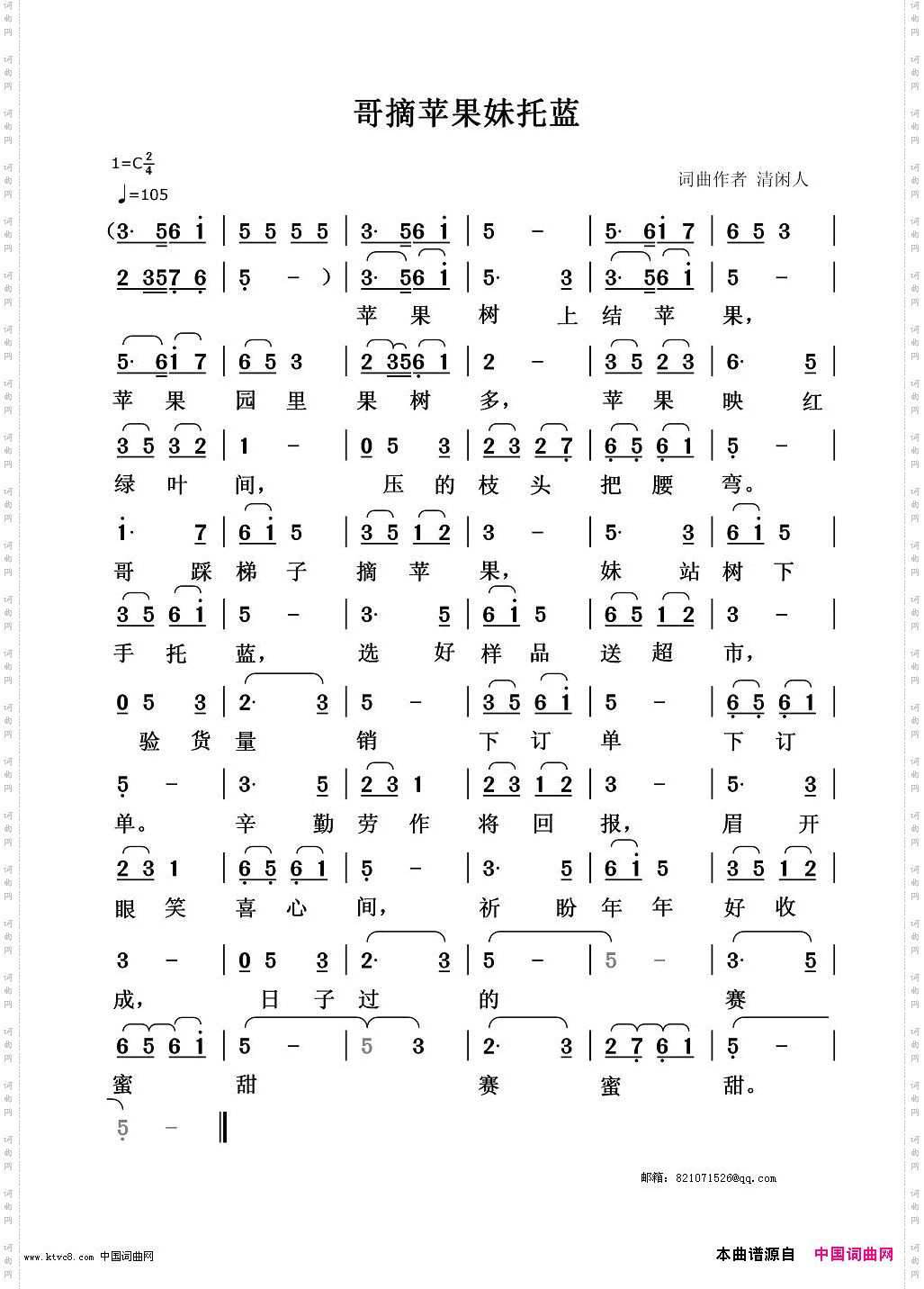 哥摘苹果妹托蓝